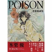 POISON－氷栗優画集 [単行本]