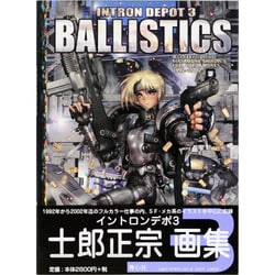 INTRON DEPOT 3 [単行本]