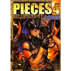 PIECES〈4〉HELL HOUND-01 [単行本]