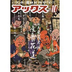 アックス 10 [コミック]