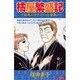 橘屋繁盛記～聡美のマタニティー奮戦（あおばコミックス） [コミック]