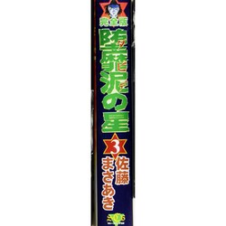 ヨドバシ.com - 堕靡泥の星 3 完全版（サニー・コミック文庫） [文庫] 通販【全品無料配達】