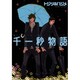 千一秒物語（GUSH COMICS） [コミック]