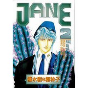 JANE 2 [単行本]