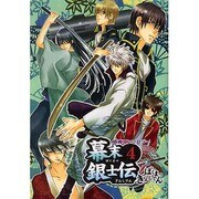 幕末銀士伝 4 [コミック]