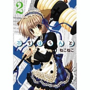 ぷちはうんど 2（BLADE COMICS） [コミック]