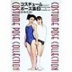 コスチュームポーズ集〈3〉体操服篇 [単行本]