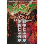 ジパング極限心理解析書 [単行本]