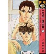 LOVE MODE 1 [コミック]