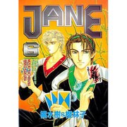 JANE 6（ゼロコミックス） [コミック]
