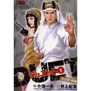 デュエット 第1巻（キングシリーズ） [コミック]