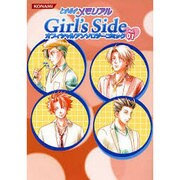 ときめきメモリアルガールズサイドオフィシャルアンソロジーコミ（KONAMI COMICS） [コミック]