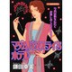 マダムバタフライ'Sホテル（あおばコミックス） [コミック]