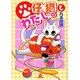 仔猫とわたし。（あおばコミックス） [コミック]