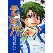 Tennis Lovers青学サイド（あおばコミックス） [コミック]