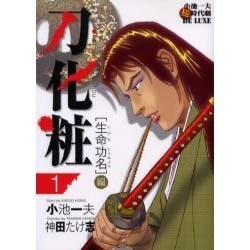 ヨドバシ Com 刀化粧 1 キングシリーズ コミック 通販 全品無料配達