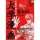 大阪芸術大学大学漫画 Vol.4 [単行本]