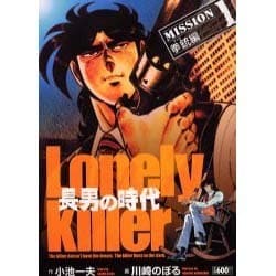 ヨドバシ.com - 長男の時代 第1巻（キングシリーズ） [コミック] 通販【全品無料配達】