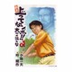 新々上ってなンボ!!太一よ泣くな 第8巻（キングシリーズ） [コミック]