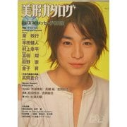 美形カタログ〈Vol.4〉 [単行本]