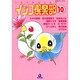 インコ倶楽部 10（あおばコミックス） [コミック]