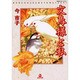 文鳥様と私（あおばコミックス 151 動物シリーズ） [コミック]