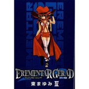 EREMENTAR GERAD-蒼空の戦旗 4（BLADE COMICS） [コミック]