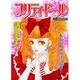 プリティ・ドール [コミック]