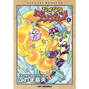 おざなりダンジョン 8（CR COMICS） [コミック]