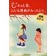 むかぁし昔、こんな漫画があったとさ。 [単行本]