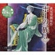 ポーの一族 5[CD]