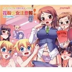 花粉少女注意報! ATTACK No.1[CD]