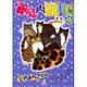 家庭内猫王国 2（あおばコミックス） [コミック]