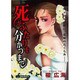 死がふたりを分かつまで（あおばコミックス） [コミック]