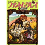 ファントム・グレイ 2（PP COMIX） [コミック]