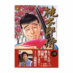 ヨドバシ.com - 桃太郎侍 第4巻（キングシリーズ 小池一夫超時代劇