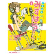 声優劇場パプリオーン!みずはらさん 1（CR COMICS DX） [コミック]