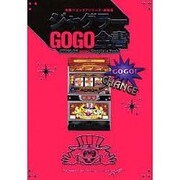 ジャグラーGoGo全書（白夜コミックス 228） [コミック]