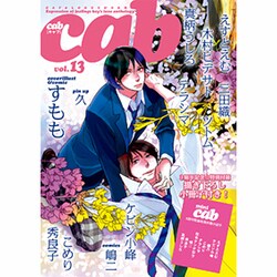 Cab vol.13<13>(Cab<13>) [コミック]