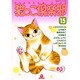 猫っこ倶楽部 15（あおばコミックス 198 動物シリーズ） [コミック]