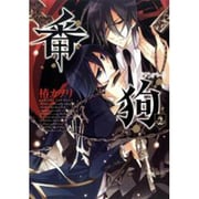 番狗-ナンバー 2（BLADE COMICS） [コミック]