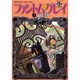 ファントム・グレイ 3 文月の章（PP COMIX） [コミック]