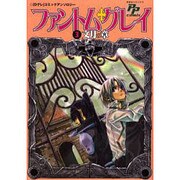 ファントム・グレイ 3 文月の章（PP COMIX） [コミック]