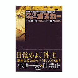 ヨドバシ Com 実験人形ダミー オスカー 3 キングシリーズ コミック 通販 全品無料配達