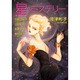 星のミステリー [コミック]