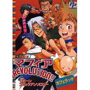 マフィアREVOLUTION!!カフェラッテ（PP COMIX） [コミック]