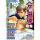インファナルボーイズ 8（インファナルコミックス） [コミック]