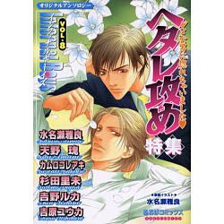 インファナルボーイズ 8（インファナルコミックス） [コミック]