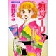 舞ダーリン（あおばコミックス） [コミック]