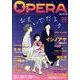 OPERA Vol.22（EDGE COMIX） [コミック]
